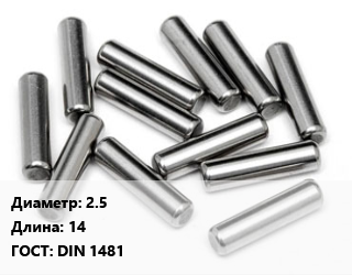 Штифт 2.5 L=14 ГОСТ: DIN 1481, шт, пружинный, со шлицем цена от 11.79 Тг / шт, где купить, условия доставки в Алматы и Алматинской области